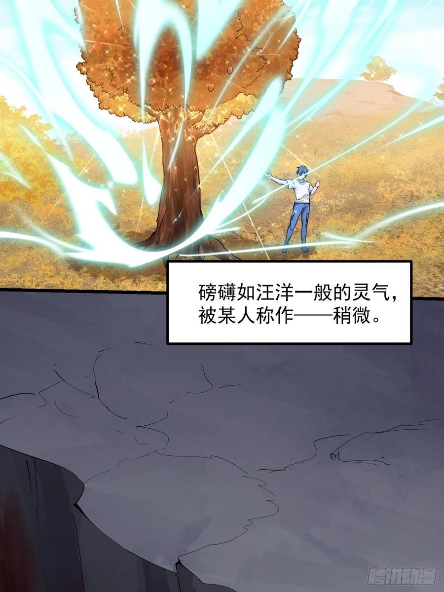 第232话身怀重宝？-我不过是个大罗金仙-二胡藏剑（第7张）
