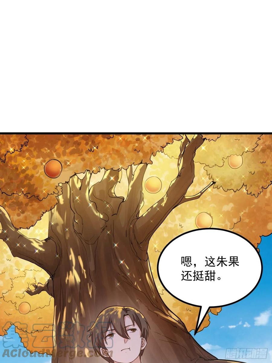 第232话身怀重宝？-我不过是个大罗金仙-二胡藏剑（第2张）