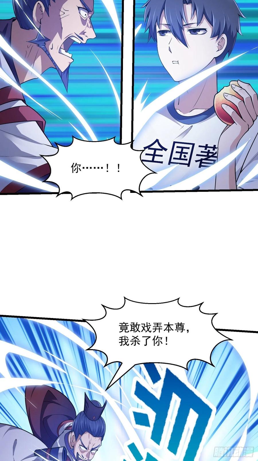 第233话吃我一巴掌啦-我不过是个大罗金仙-二胡藏剑（第5张）
