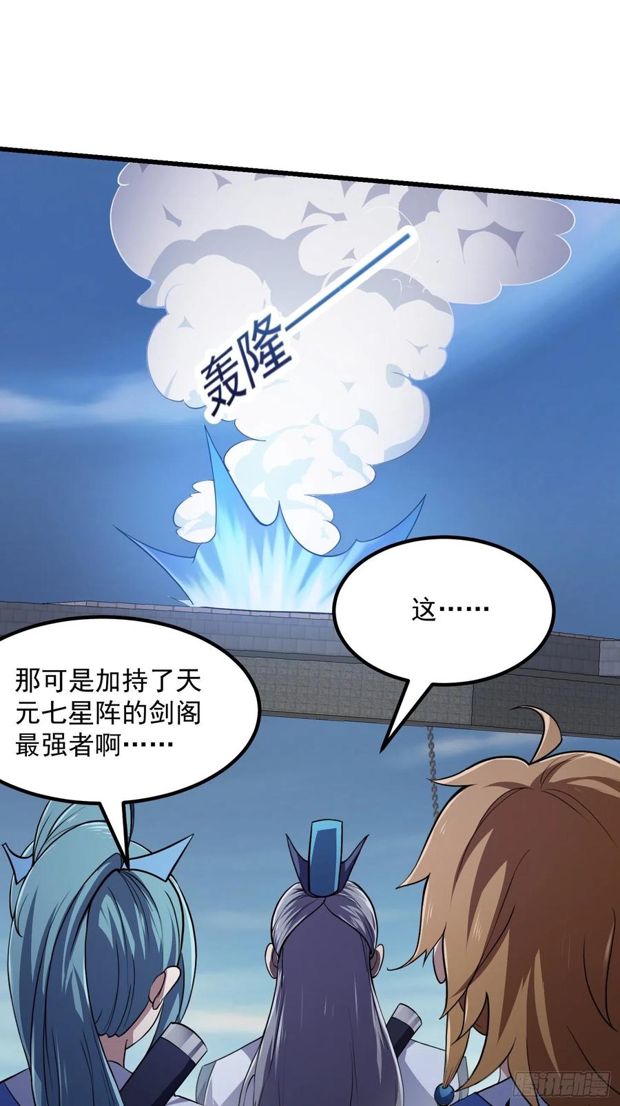 第233话吃我一巴掌啦-我不过是个大罗金仙-二胡藏剑（第9张）