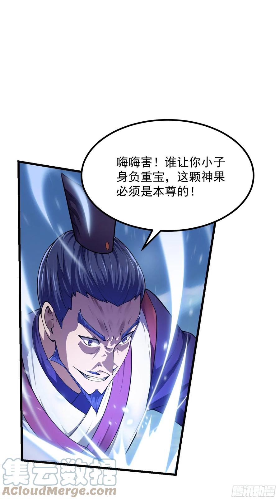 第233话吃我一巴掌啦-我不过是个大罗金仙-二胡藏剑（第2张）