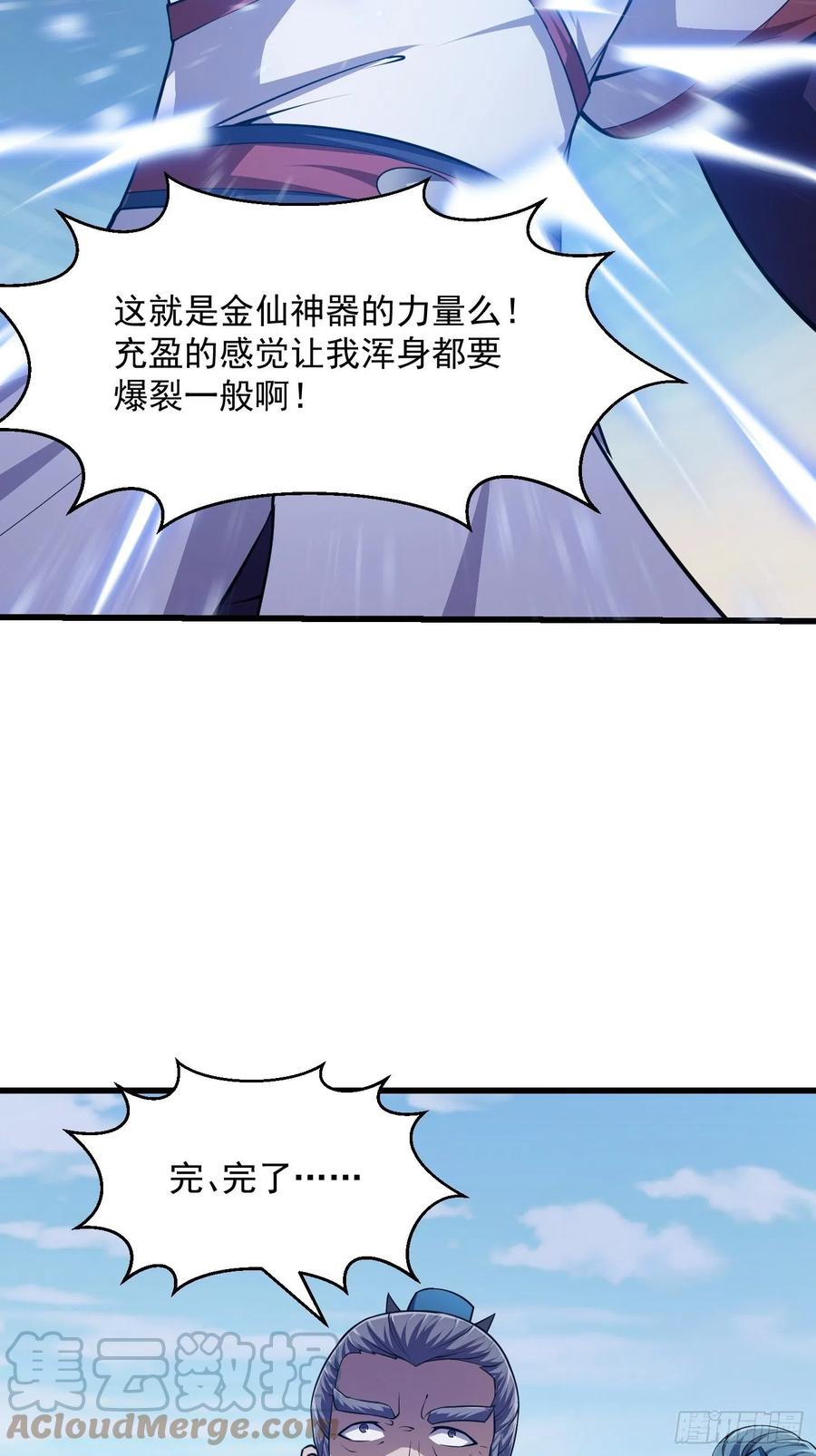 第234话素影是什么破铜烂铁-我不过是个大罗金仙-二胡藏剑（第5张）