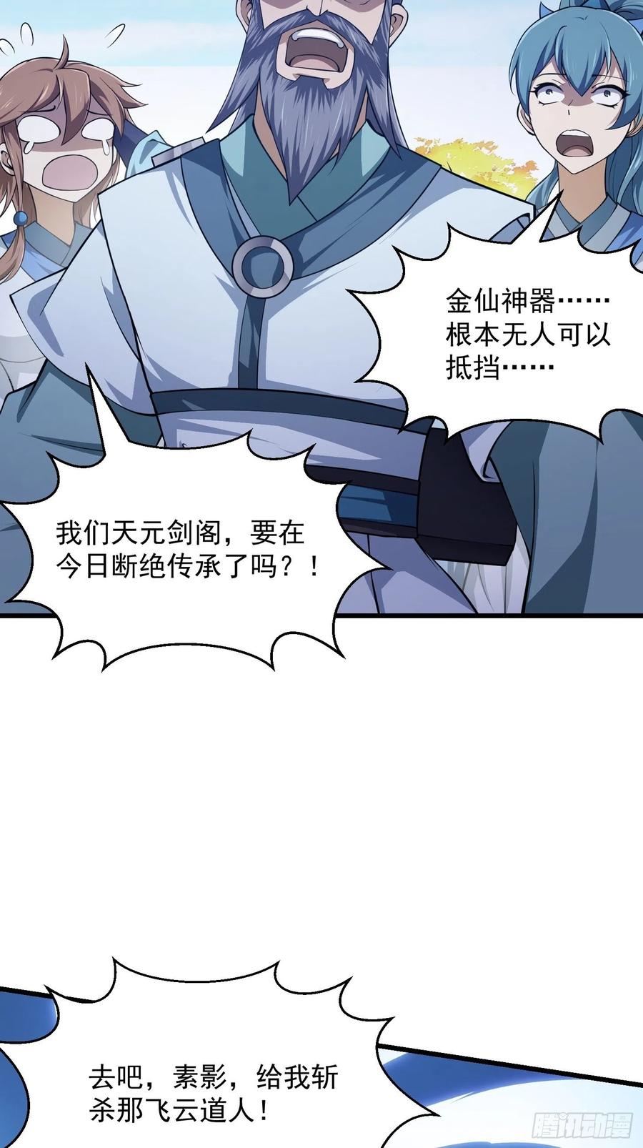 第234话素影是什么破铜烂铁-我不过是个大罗金仙-二胡藏剑（第6张）