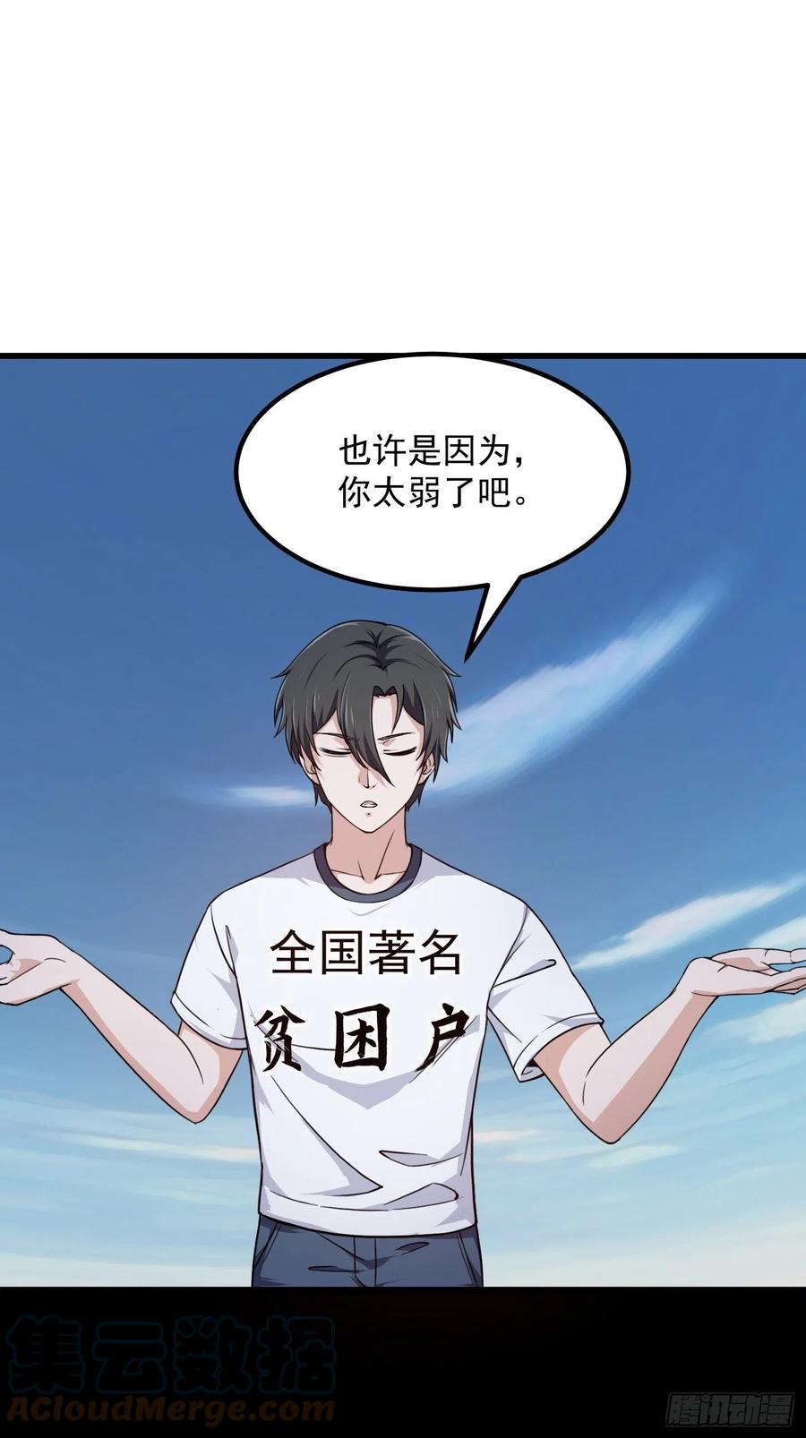 第235话你就是蚩尤的弟弟？-我不过是个大罗金仙-二胡藏剑（第2张）