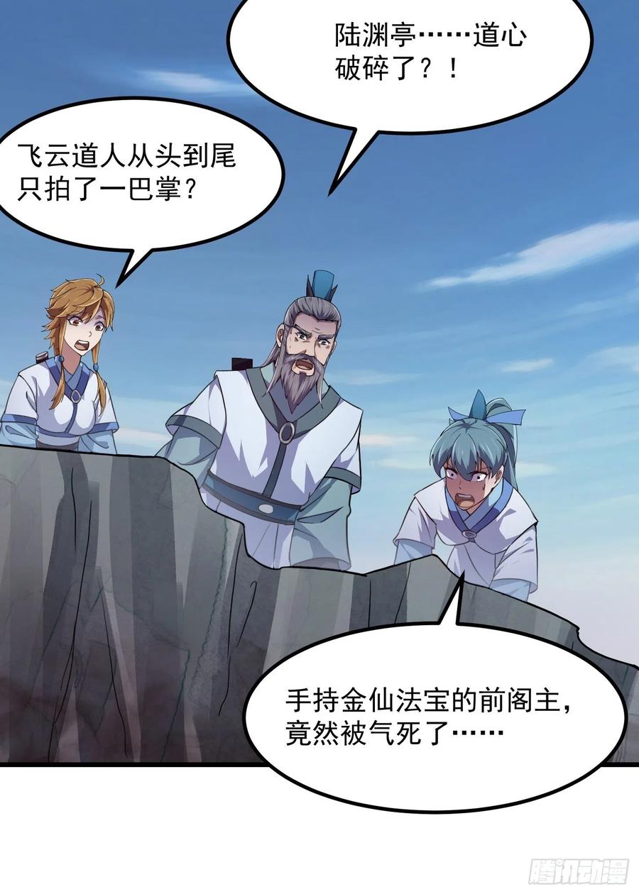 第235话你就是蚩尤的弟弟？-我不过是个大罗金仙-二胡藏剑（第7张）