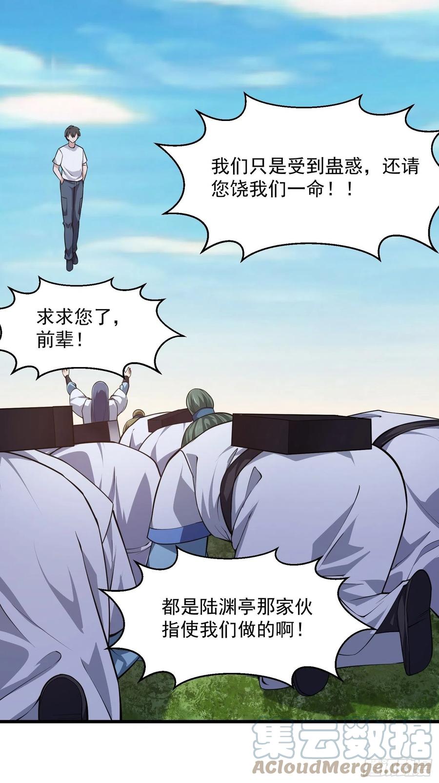 第235话你就是蚩尤的弟弟？-我不过是个大罗金仙-二胡藏剑（第10张）