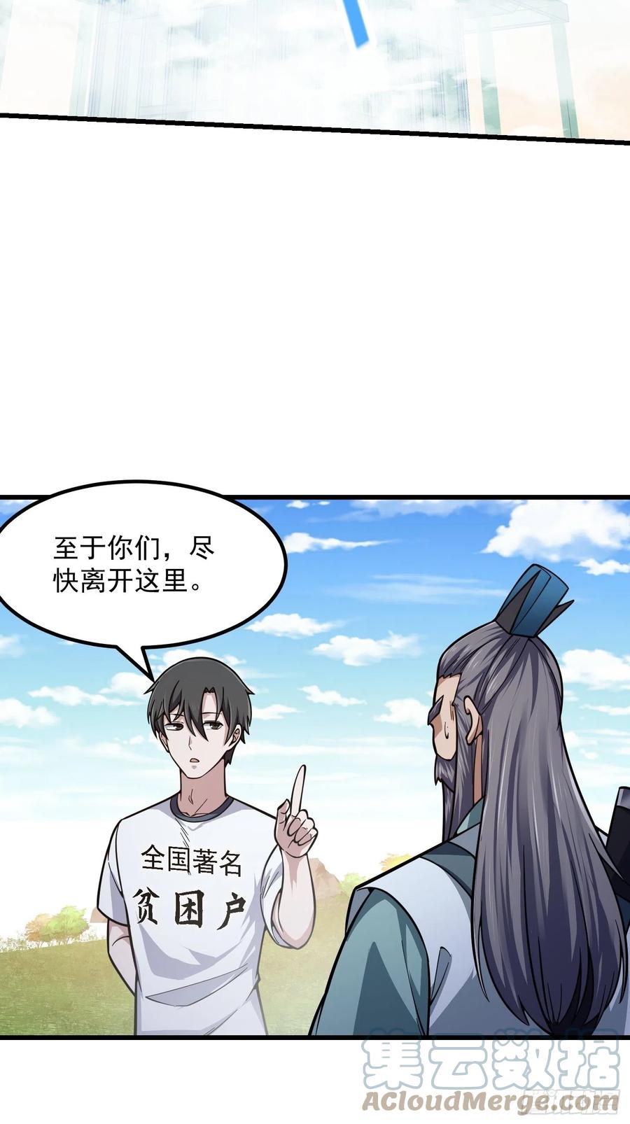 第237话你们赶紧跑吧！-我不过是个大罗金仙-二胡藏剑（第12张）