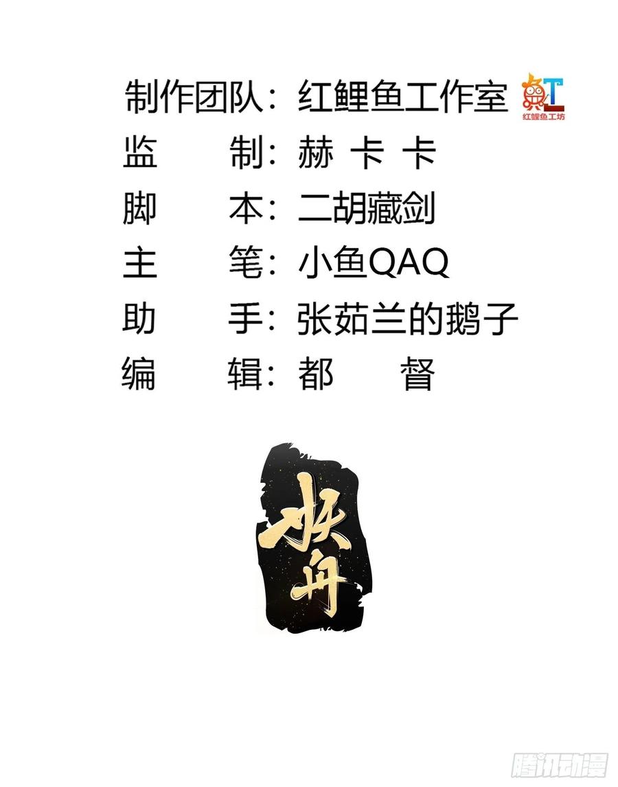 第237话你们赶紧跑吧！-我不过是个大罗金仙-二胡藏剑（第1张）