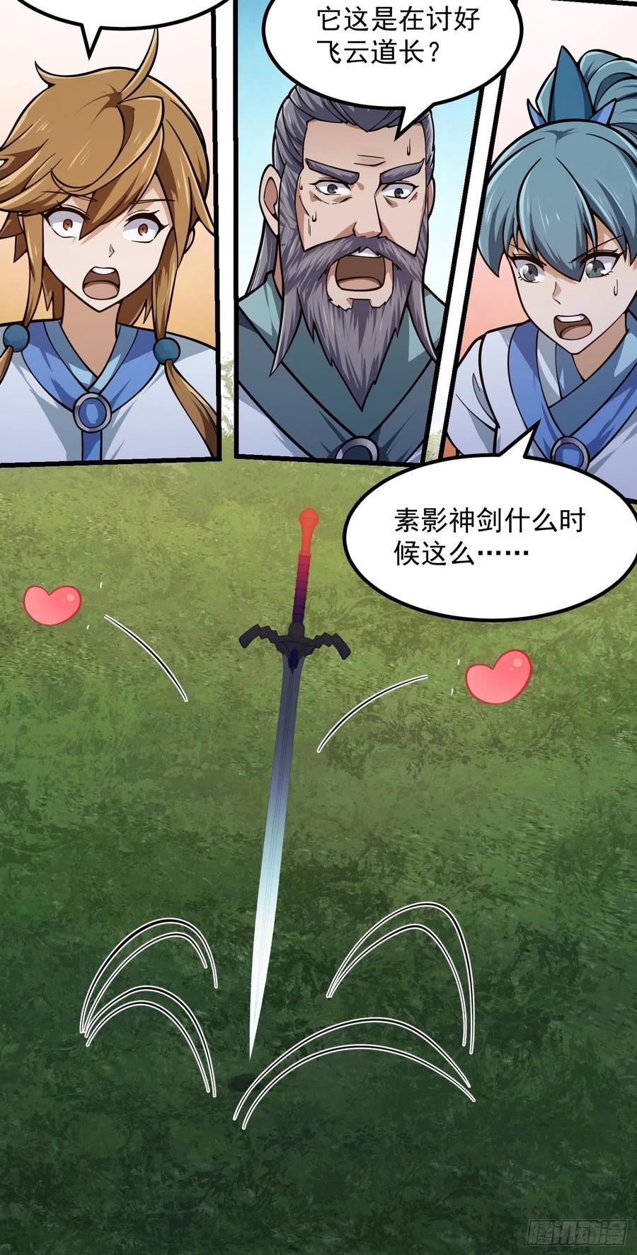 第237话你们赶紧跑吧！-我不过是个大罗金仙-二胡藏剑（第7张）
