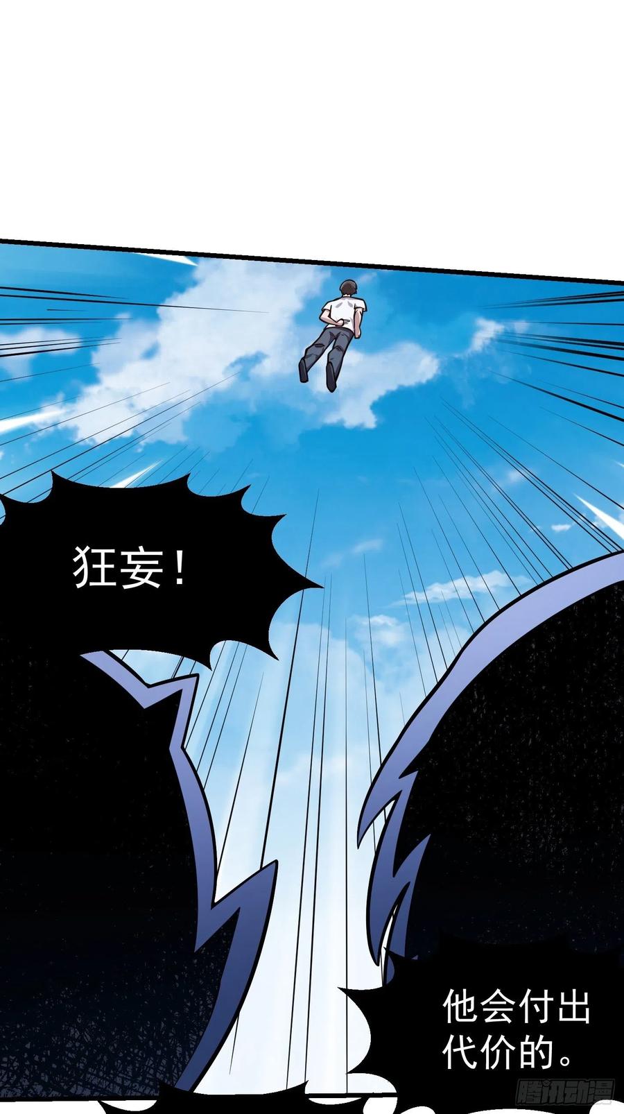 第237话你们赶紧跑吧！-我不过是个大罗金仙-二胡藏剑（第3张）