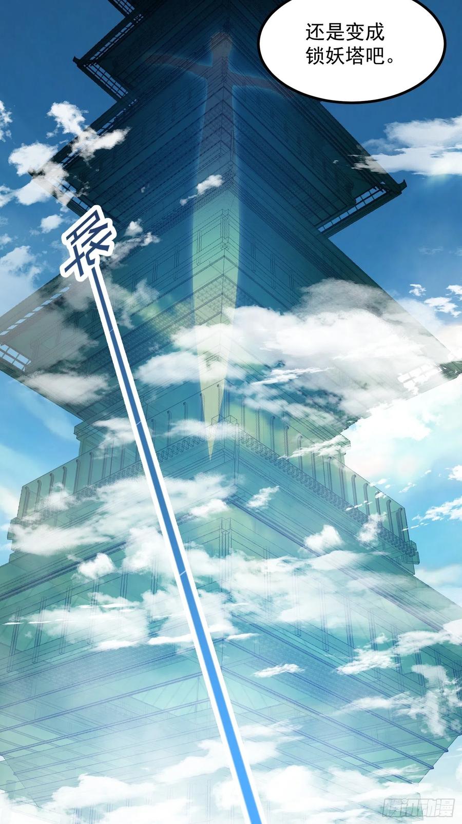 第237话你们赶紧跑吧！-我不过是个大罗金仙-二胡藏剑（第11张）
