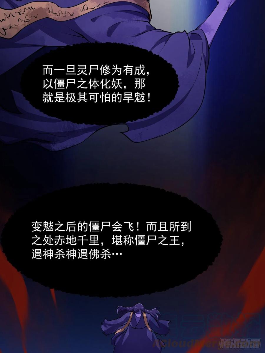 第238话我绝壁不怕他！-我不过是个大罗金仙-二胡藏剑（第6张）