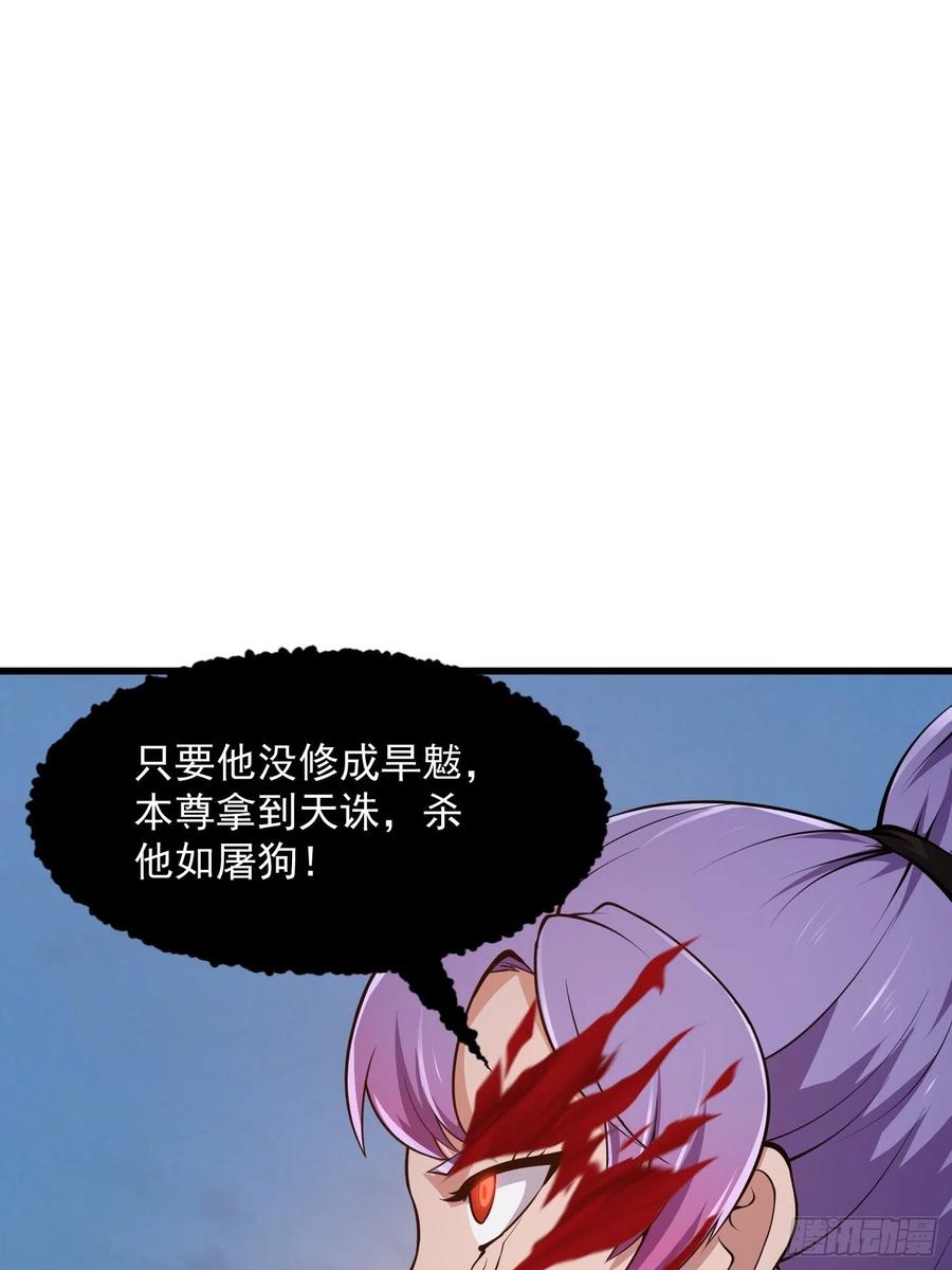 第238话我绝壁不怕他！-我不过是个大罗金仙-二胡藏剑（第2张）