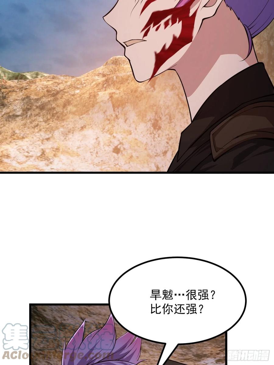 第238话我绝壁不怕他！-我不过是个大罗金仙-二胡藏剑（第3张）