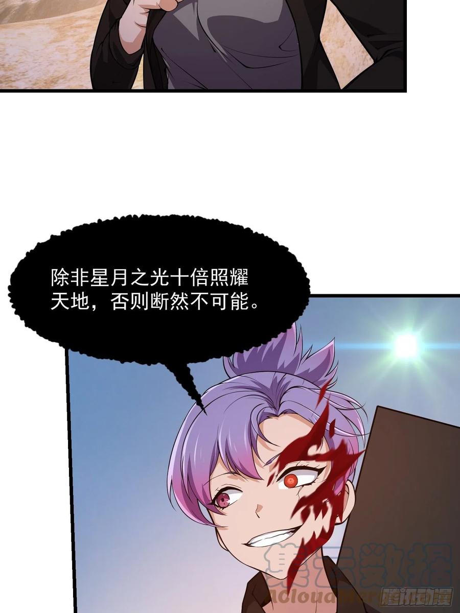 第238话我绝壁不怕他！-我不过是个大罗金仙-二胡藏剑（第9张）