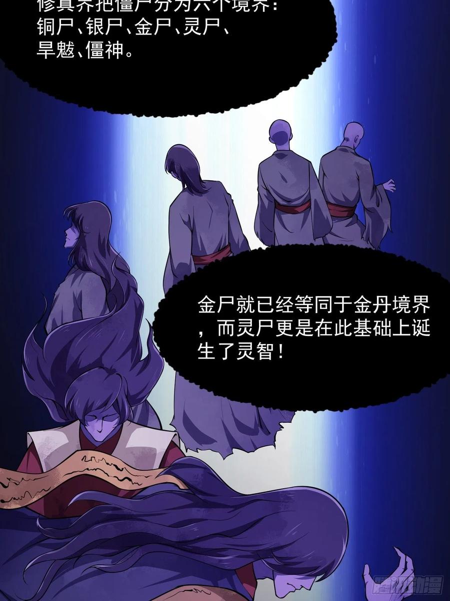 第238话我绝壁不怕他！-我不过是个大罗金仙-二胡藏剑（第5张）