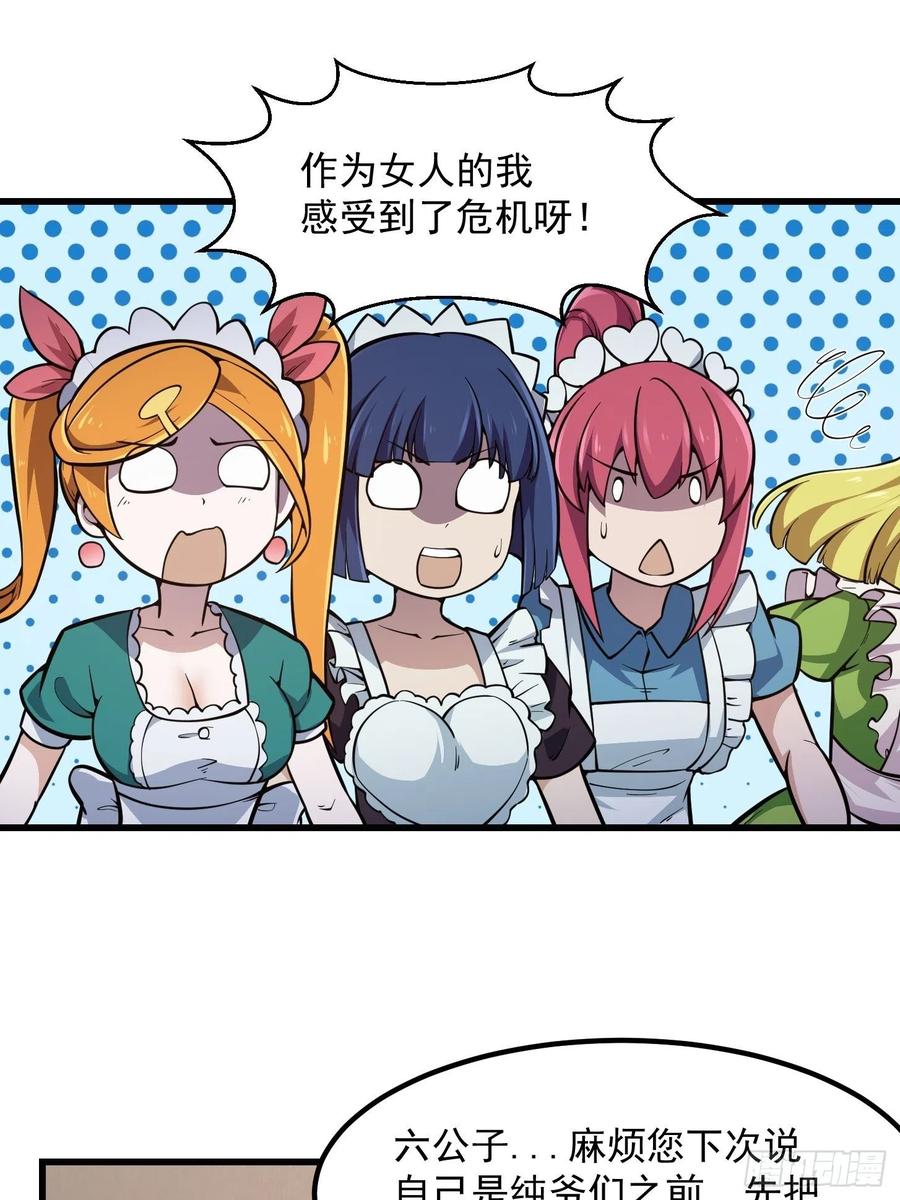 第240话伪娘如猛虎啊-我不过是个大罗金仙-二胡藏剑（第3张）