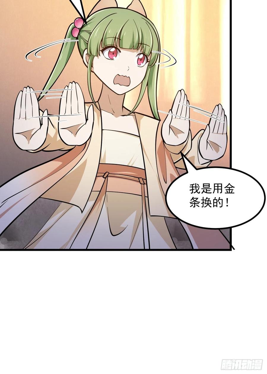 第241话请跟我打一架-我不过是个大罗金仙-二胡藏剑（第7张）