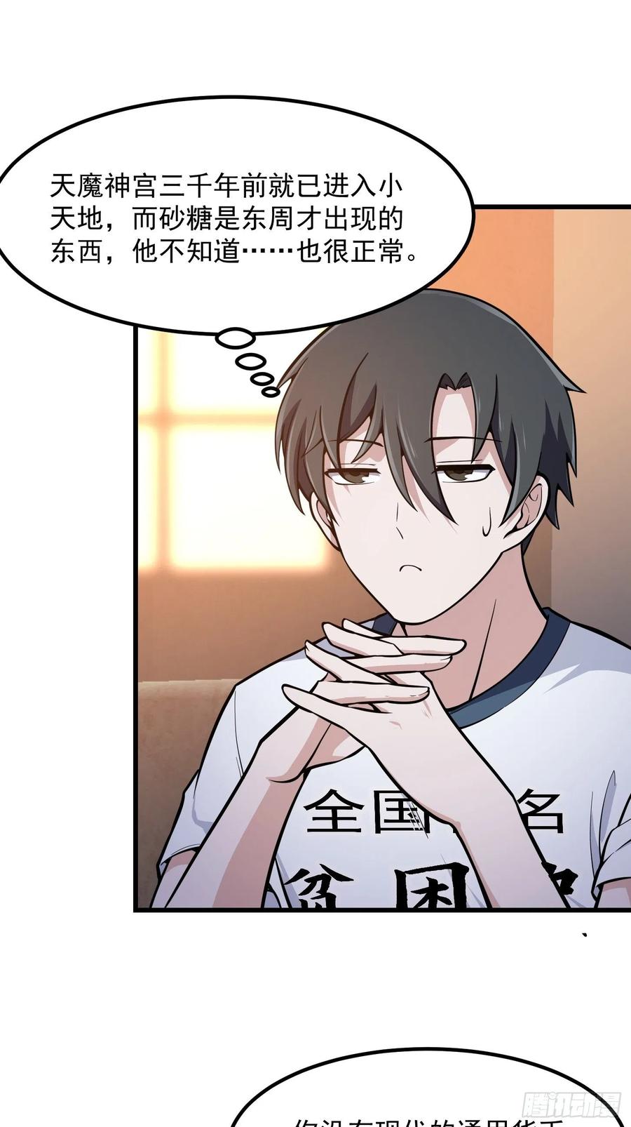 第241话请跟我打一架-我不过是个大罗金仙-二胡藏剑（第5张）