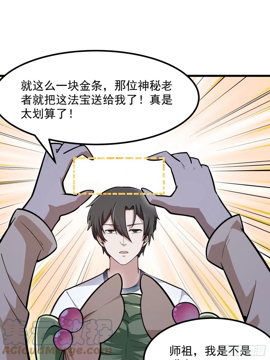 第241话请跟我打一架-我不过是个大罗金仙-二胡藏剑（第8张）