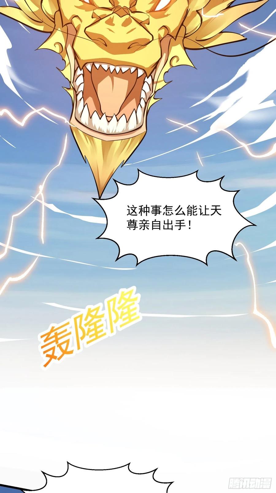 第242话强压，龙抬头！-我不过是个大罗金仙-二胡藏剑（第3张）