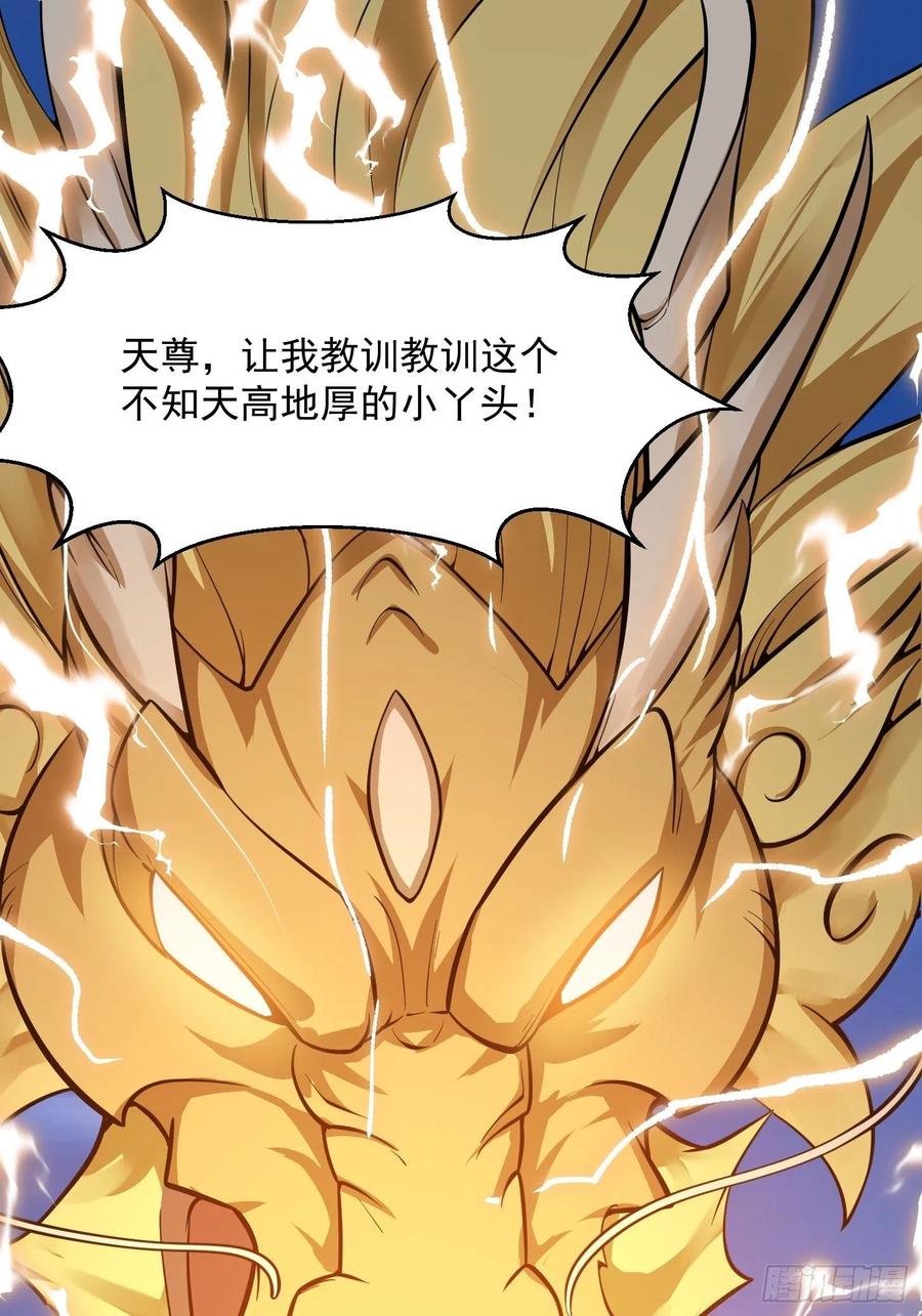第242话强压，龙抬头！-我不过是个大罗金仙-二胡藏剑（第9张）