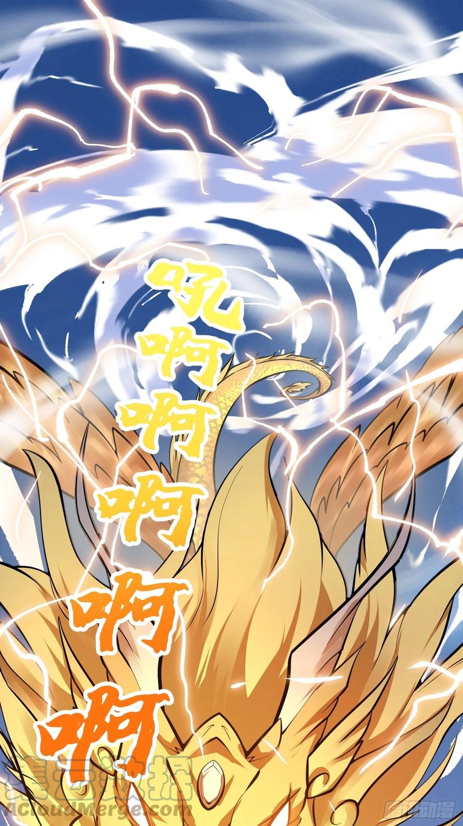 第242话强压，龙抬头！-我不过是个大罗金仙-二胡藏剑（第2张）