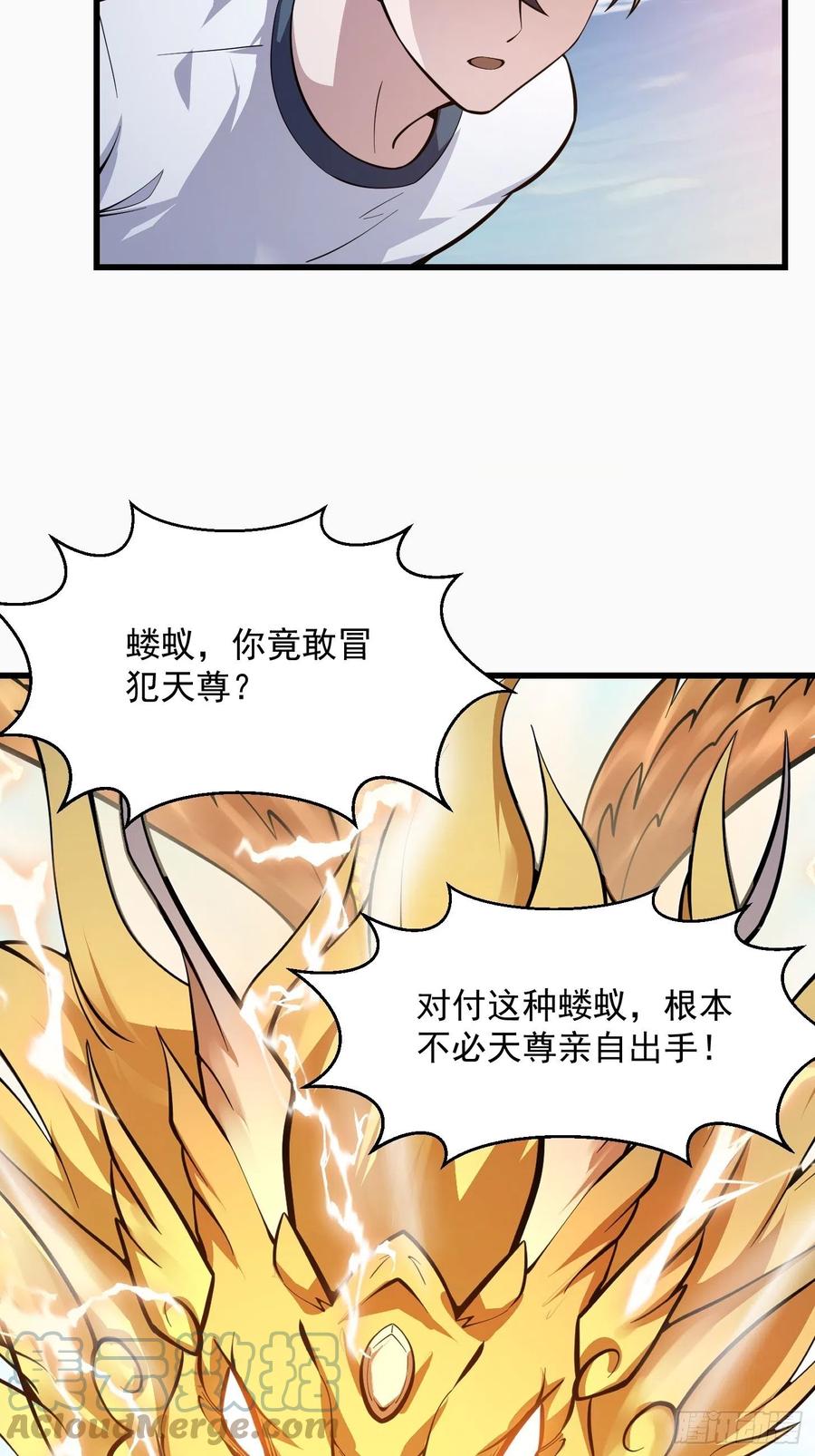 第242话强压，龙抬头！-我不过是个大罗金仙-二胡藏剑（第6张）