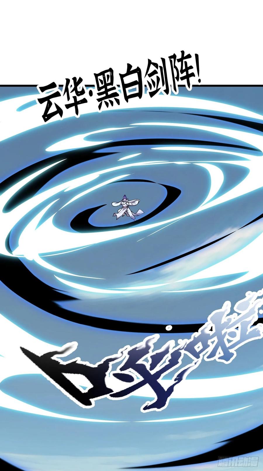第243话天魔神宫的威名-我不过是个大罗金仙-二胡藏剑（第5张）