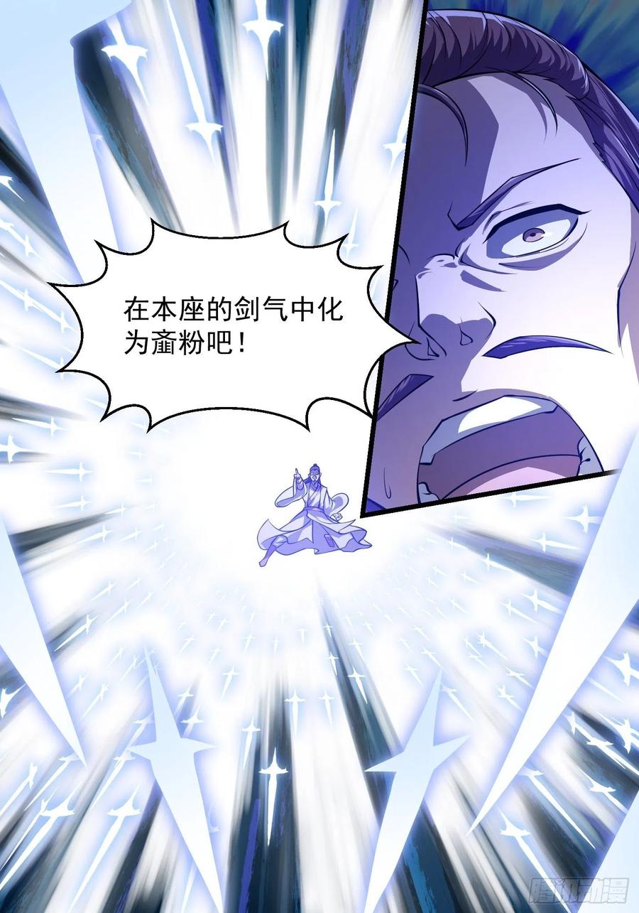 第243话天魔神宫的威名-我不过是个大罗金仙-二胡藏剑（第9张）