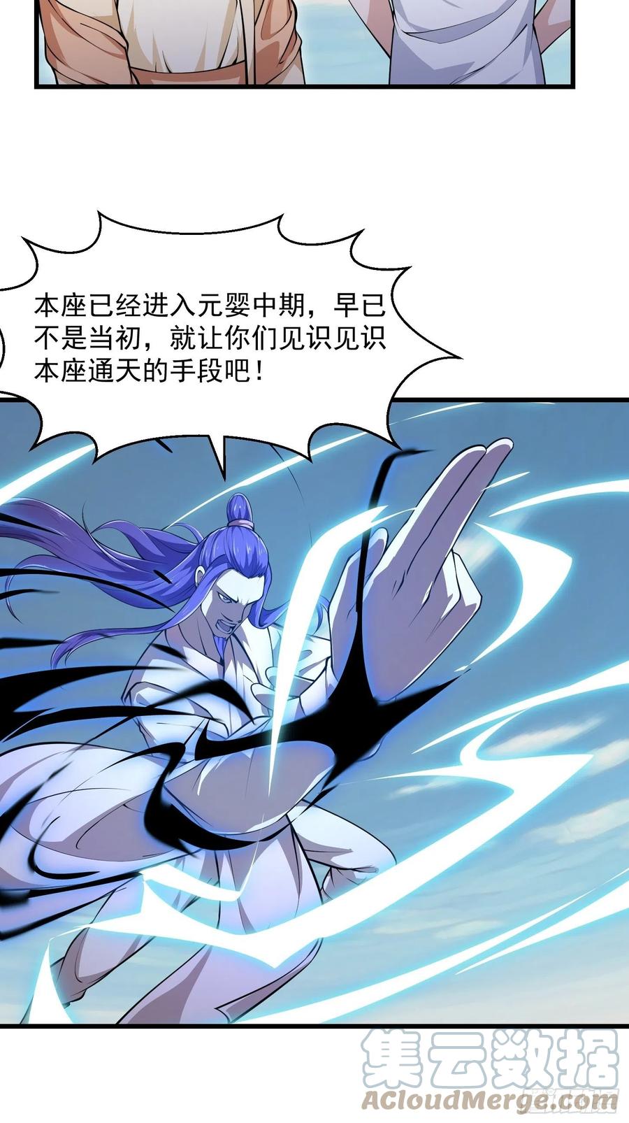 第243话天魔神宫的威名-我不过是个大罗金仙-二胡藏剑（第4张）