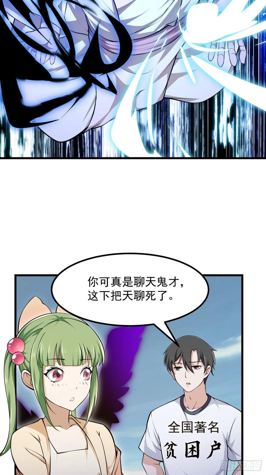 第243话天魔神宫的威名-我不过是个大罗金仙-二胡藏剑（第3张）