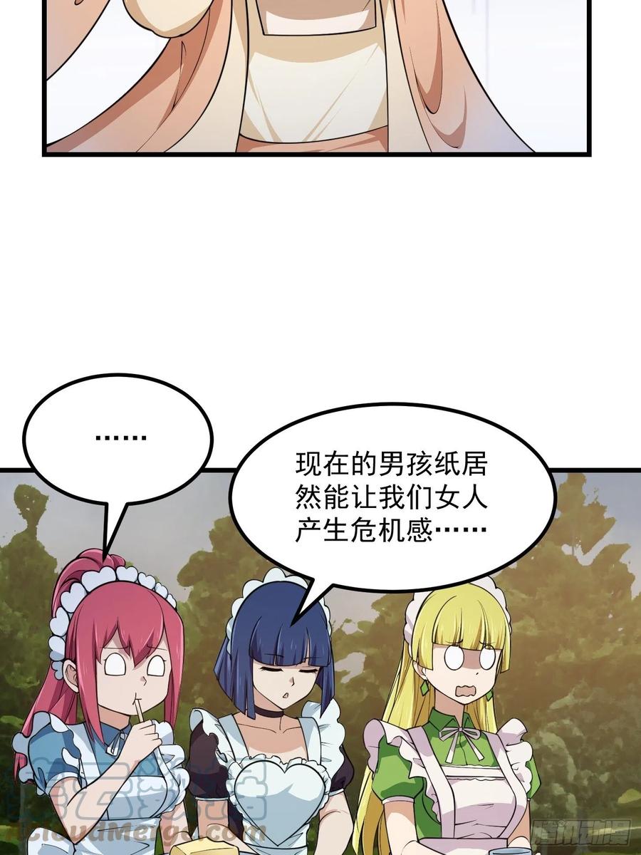 第244话穿上各种各样的衣服-我不过是个大罗金仙-二胡藏剑（第4张）