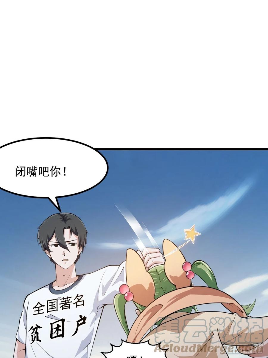 第244话穿上各种各样的衣服-我不过是个大罗金仙-二胡藏剑（第2张）