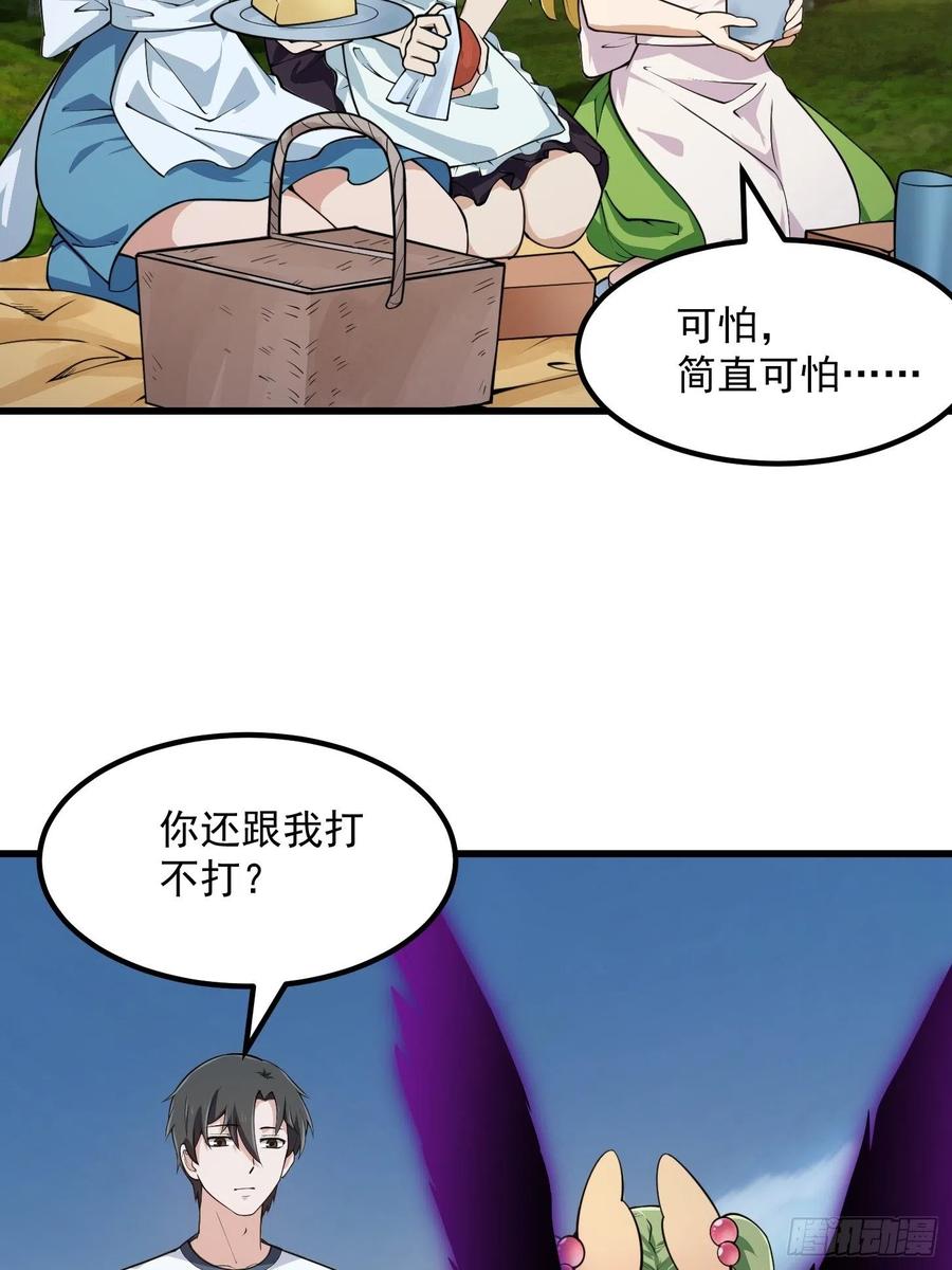 第244话穿上各种各样的衣服-我不过是个大罗金仙-二胡藏剑（第5张）