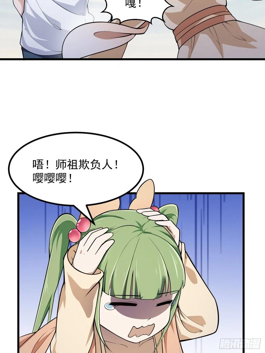 第244话穿上各种各样的衣服-我不过是个大罗金仙-二胡藏剑（第3张）