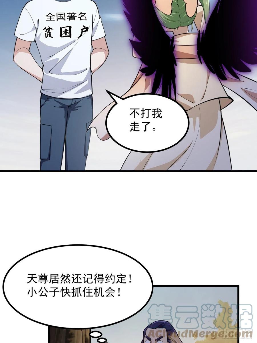 第244话穿上各种各样的衣服-我不过是个大罗金仙-二胡藏剑（第6张）