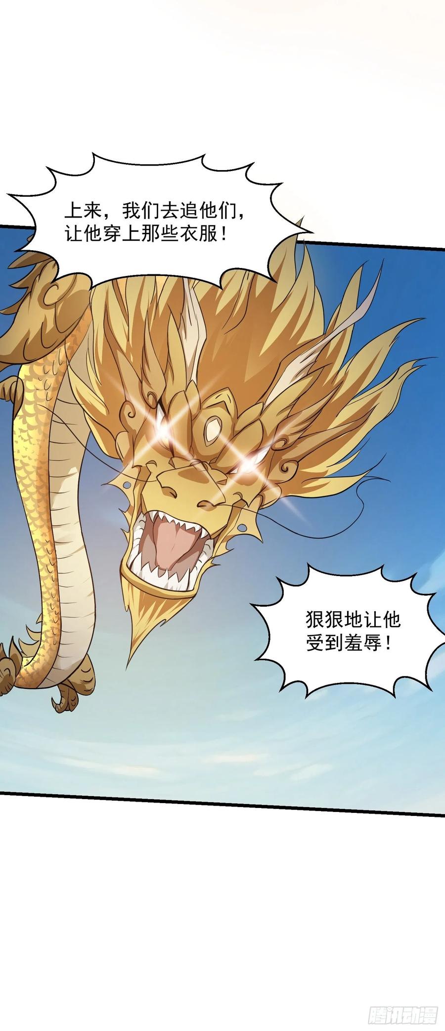 第245话一定要让他穿上！-我不过是个大罗金仙-二胡藏剑（第7张）
