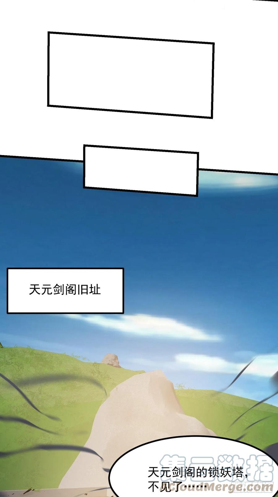 第245话一定要让他穿上！-我不过是个大罗金仙-二胡藏剑（第10张）