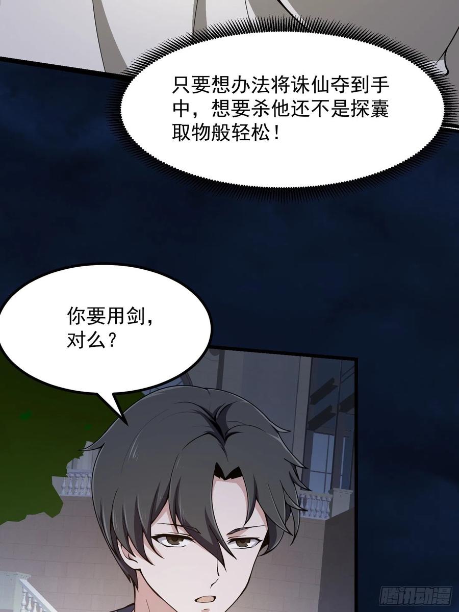 第247话诛仙！真正的力量-我不过是个大罗金仙-二胡藏剑（第4张）