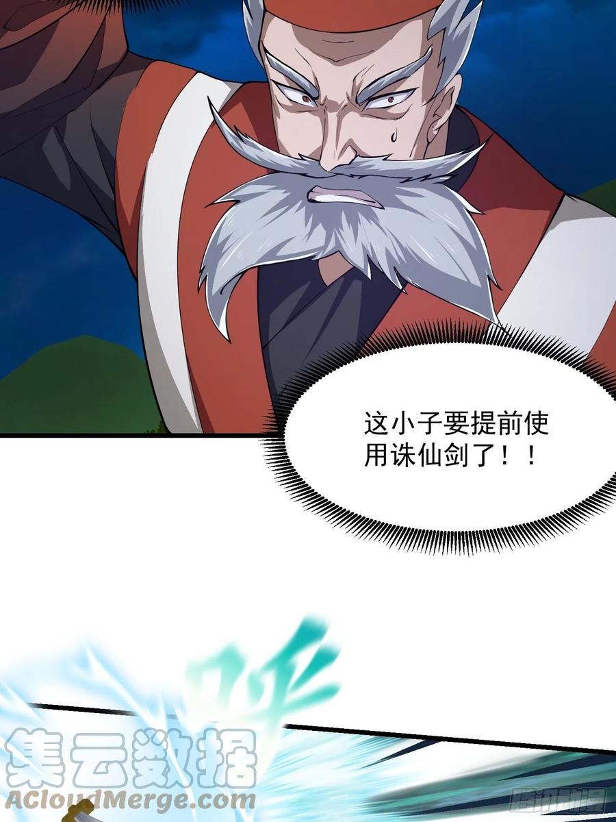 第247话诛仙！真正的力量-我不过是个大罗金仙-二胡藏剑（第9张）