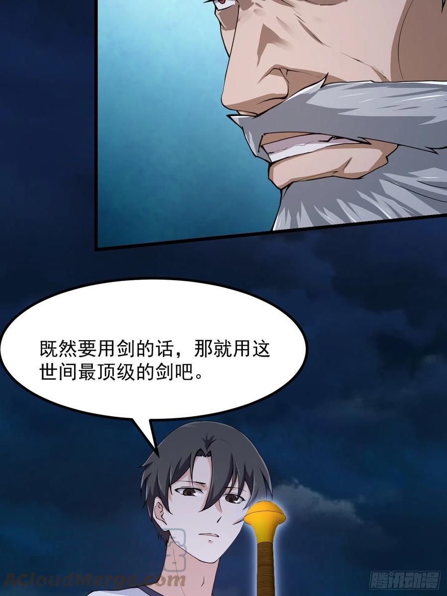 第247话诛仙！真正的力量-我不过是个大罗金仙-二胡藏剑（第6张）