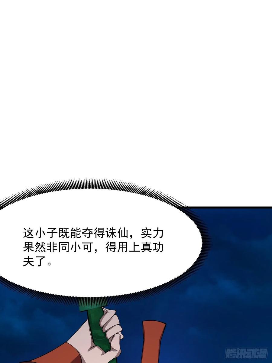 第247话诛仙！真正的力量-我不过是个大罗金仙-二胡藏剑（第2张）