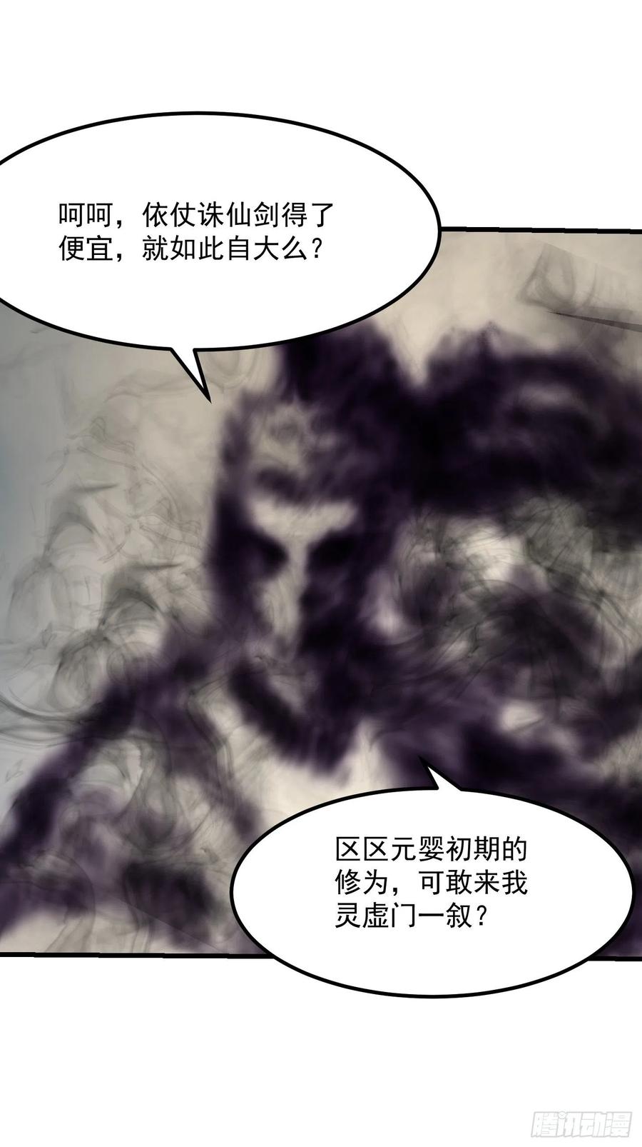 第248话有种来灭我满门呀-我不过是个大罗金仙-二胡藏剑（第3张）