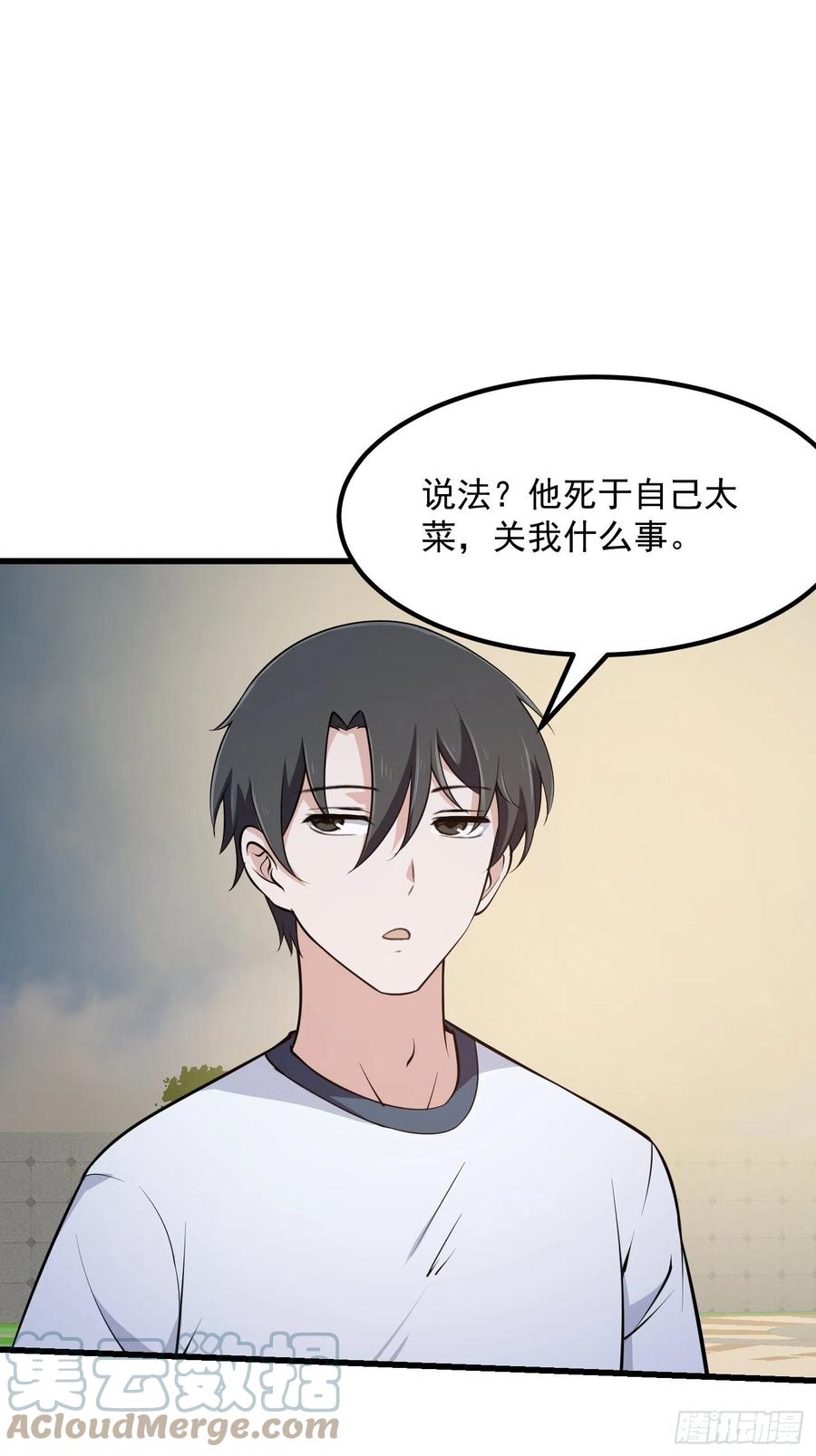 第248话有种来灭我满门呀-我不过是个大罗金仙-二胡藏剑（第2张）