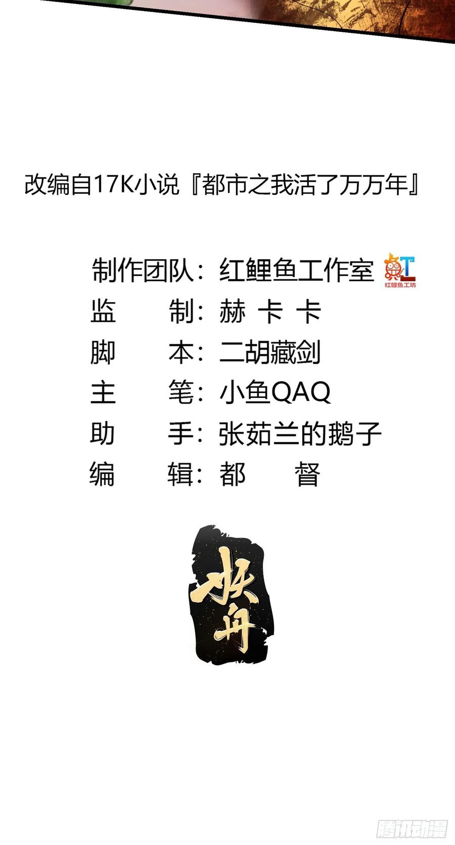 第250话这味道真不错啊-我不过是个大罗金仙-二胡藏剑（第1张）