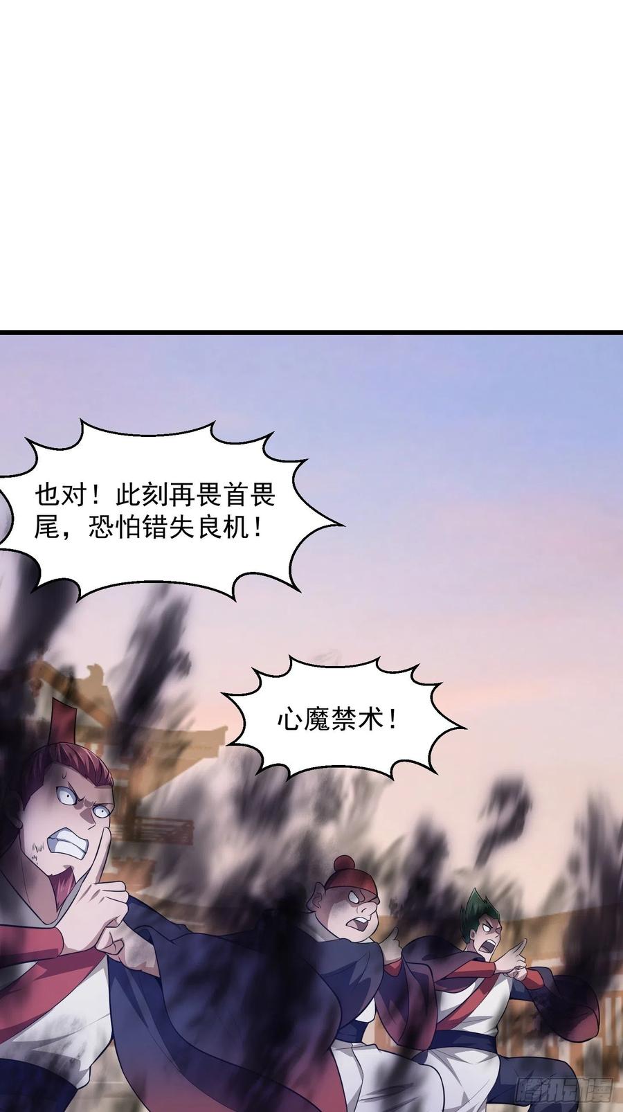 第250话这味道真不错啊-我不过是个大罗金仙-二胡藏剑（第2张）