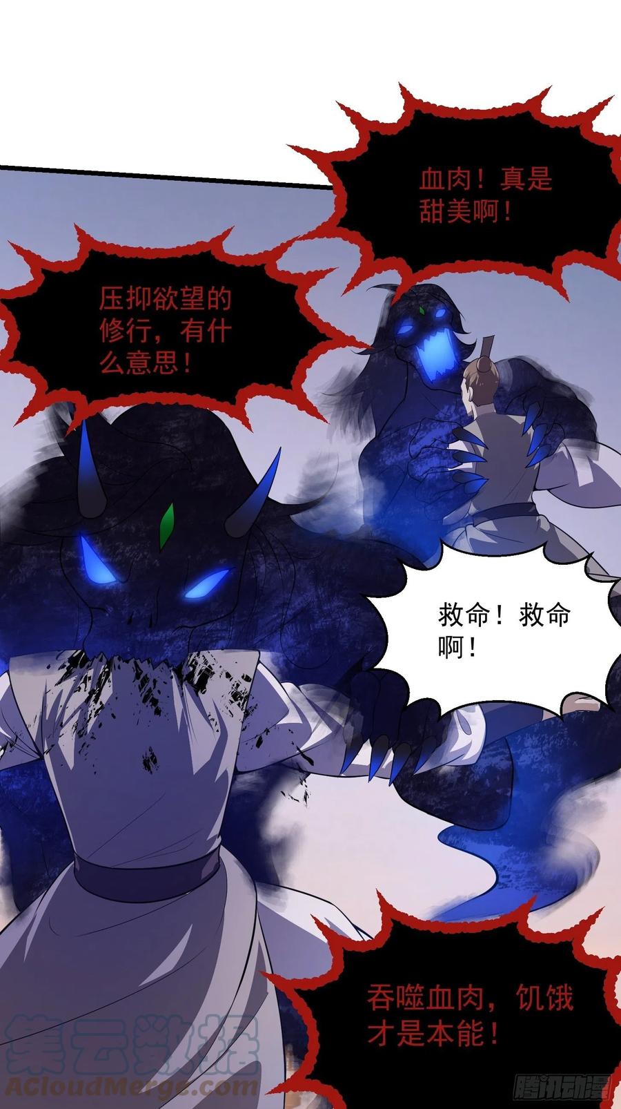 第250话这味道真不错啊-我不过是个大罗金仙-二胡藏剑（第6张）