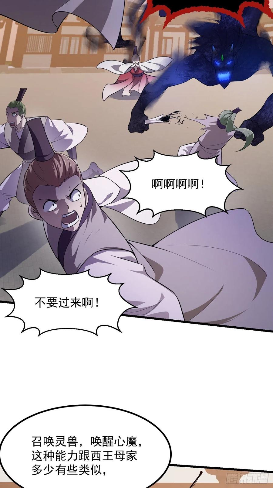 第250话这味道真不错啊-我不过是个大罗金仙-二胡藏剑（第7张）