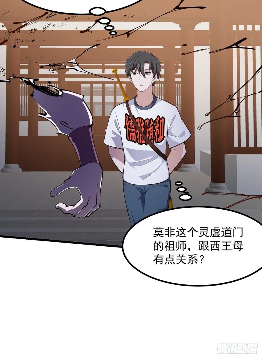 第250话这味道真不错啊-我不过是个大罗金仙-二胡藏剑（第8张）